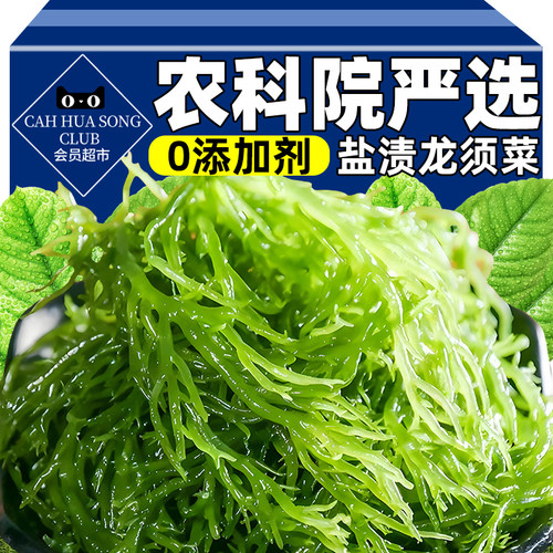 农科院严选新鲜盐渍龙须菜火锅食材凉拌菜商用批发海草海藻海发菜