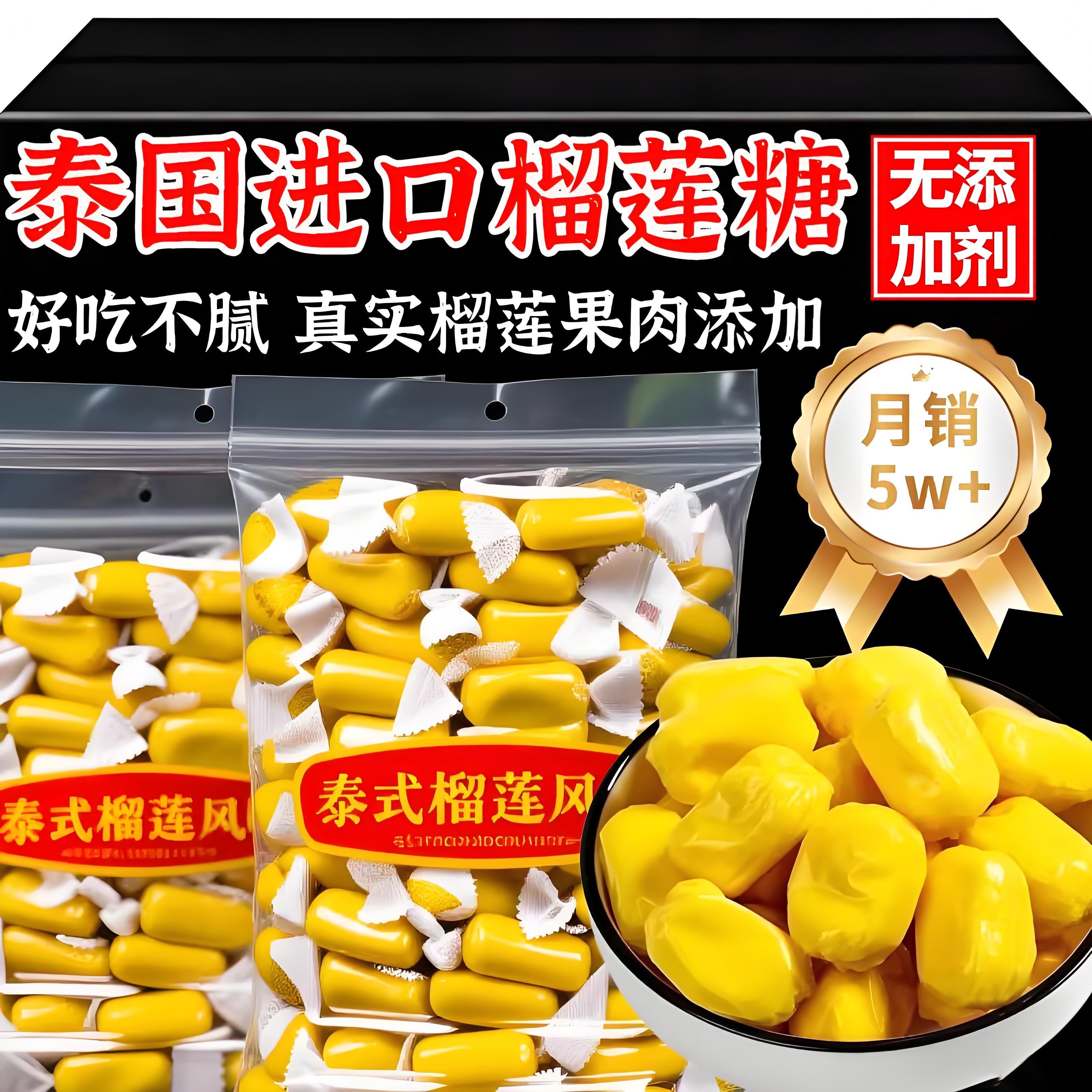 泰国原装进口榴莲糖水果软糖网红糖果散装批发休闲喜糖年货零食品