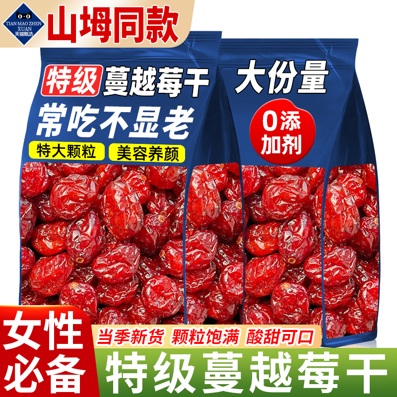 山坶同款蔓越莓干无添加果干零食烘培专用即食雪花酥蛋糕甜品商用