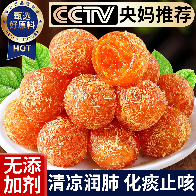 央妈推荐甘草金桔无添加清凉润肺止咳化痰泡水果脯干蜜饯陈皮零食