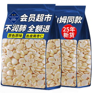 央妈推荐南杏仁坚果原味无添加去皮杏仁2025新货南甜杏仁大颗粒