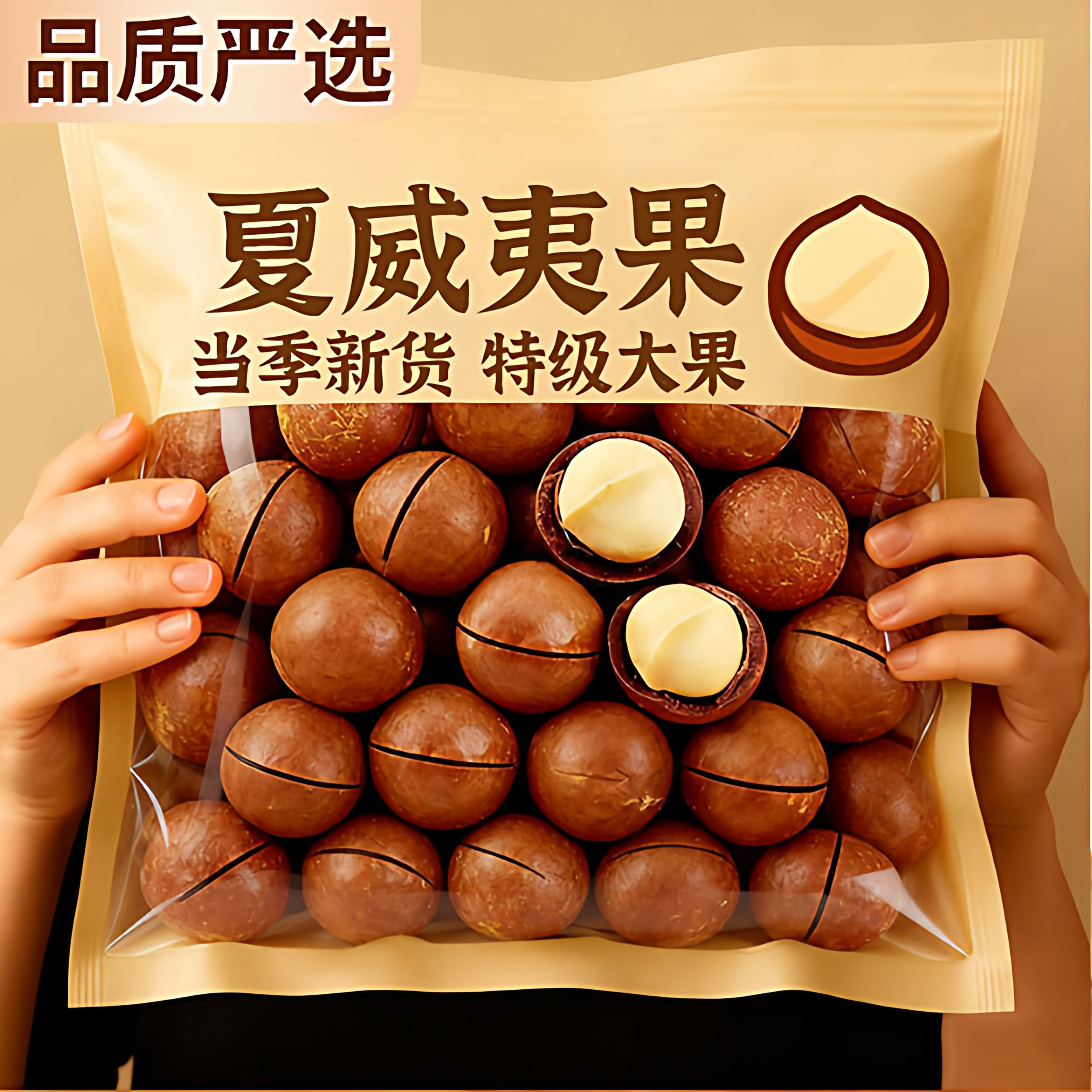 夏威夷果2025年新货坚果大颗粒