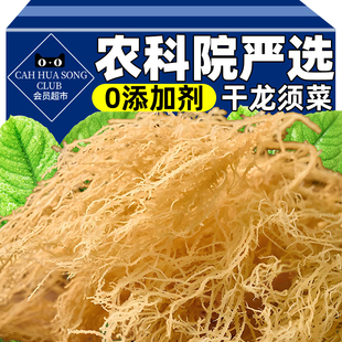 农科院无添加干龙须菜旗舰店凉拌菜淡干海石花发菜商用批发裙带菜