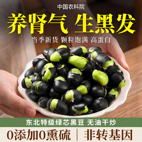 黑豆即食零食原味无添加补新货肾