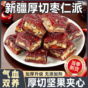 枣仁派红枣夹核桃官方旗舰店新疆特产夹心枣糕补气养血健康小零食