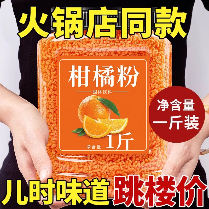 老式橘子粉柑橘冲饮80后老牌子桔子粉果汁粉固体饮料怀旧冲泡童年