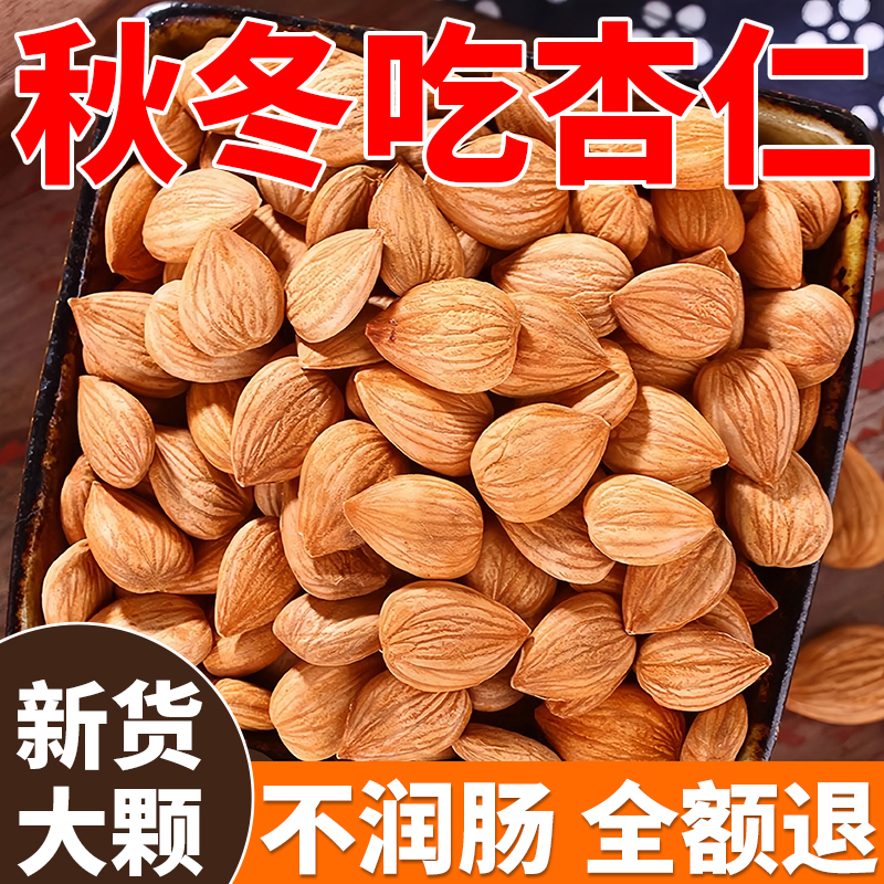 央妈推荐南杏仁原味无添加新货