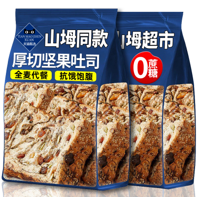 山坶姆超市全麦坚果吐司面包厚切早餐面包无蔗糖饱腹代餐零食整箱