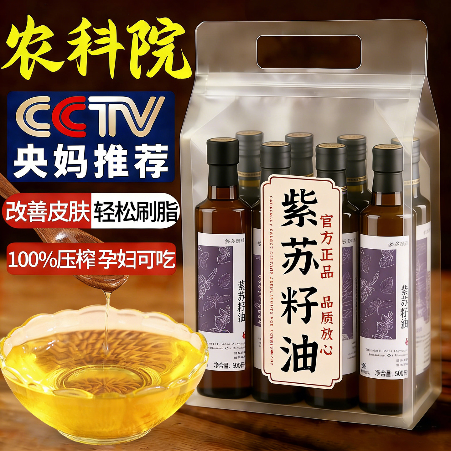 农科院纯正紫苏籽油正宗天然无添加家用食用油物理冷榨热炒菜口服,粮油调味/速食/干货/烘焙,特色油种,淘宝优惠券,粉丝福利购,淘宝优惠卷