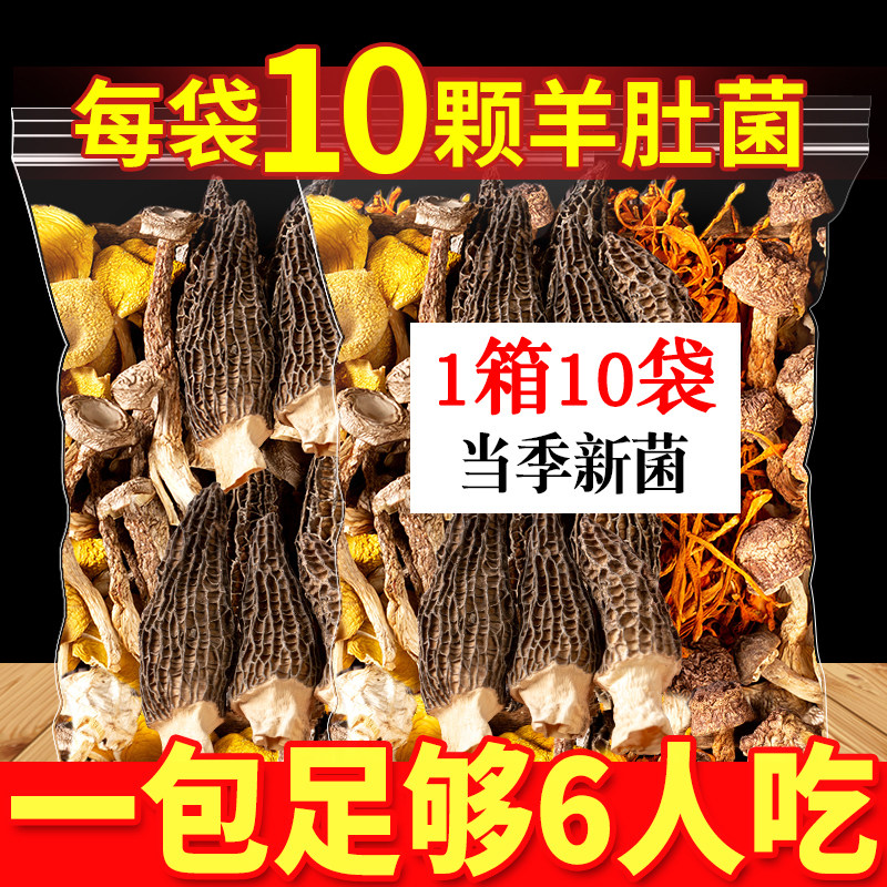 云南特产七彩菌汤包松茸菌菇汤料包虫草花干货食用菌菇羊肚菌汤包