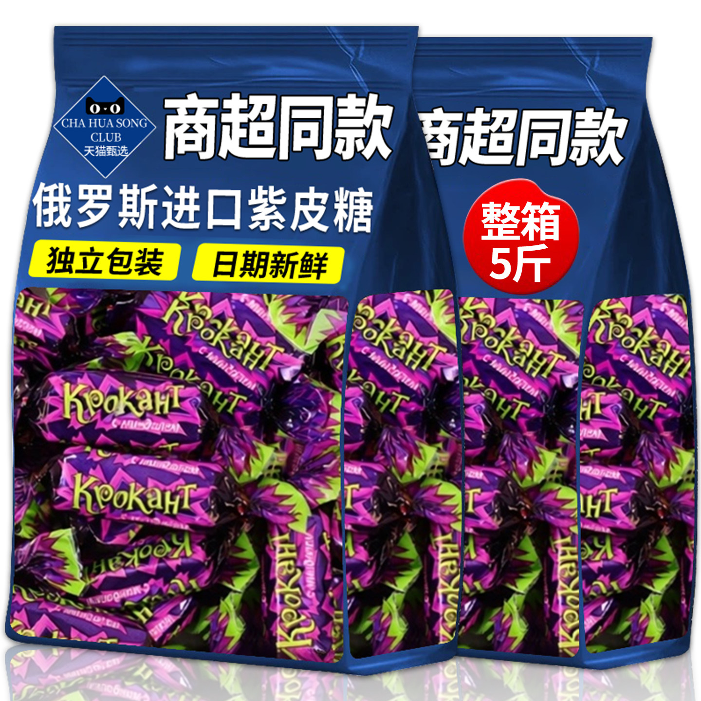 俄罗斯进口紫皮糖夹心果仁巧克力味年货喜糖网红零食品结婚糖整箱