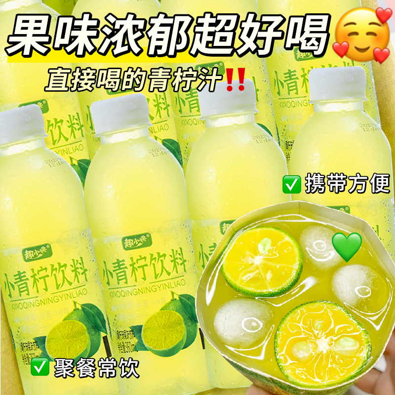 小青柠果汁24瓶饮料柠檬汁山姆同款青柠饮品特价果味解渴夏日饮品