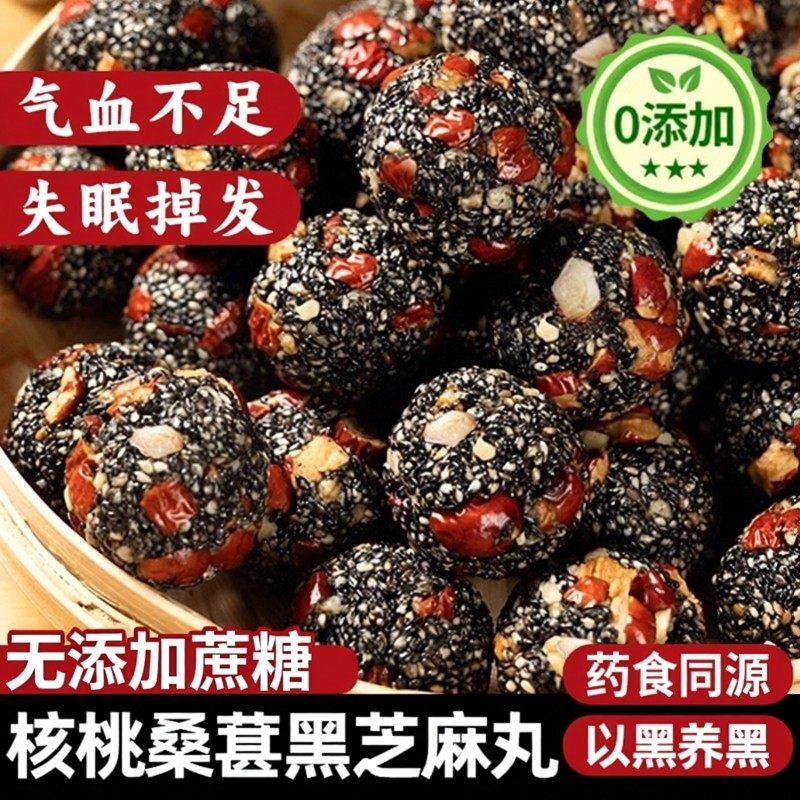 九蒸九晒桑葚枸杞红枣黑芝麻丸0添加色素蔗糖正品旗舰店休闲零食,零食/坚果/特产,芝麻饼/芝麻片,淘宝优惠券,粉丝福利购,淘宝优惠卷