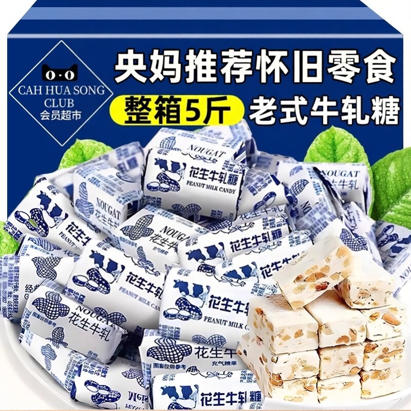 央妈推荐！老式花生牛轧糖怀旧零食结婚喜糖手工散装批发独立包装