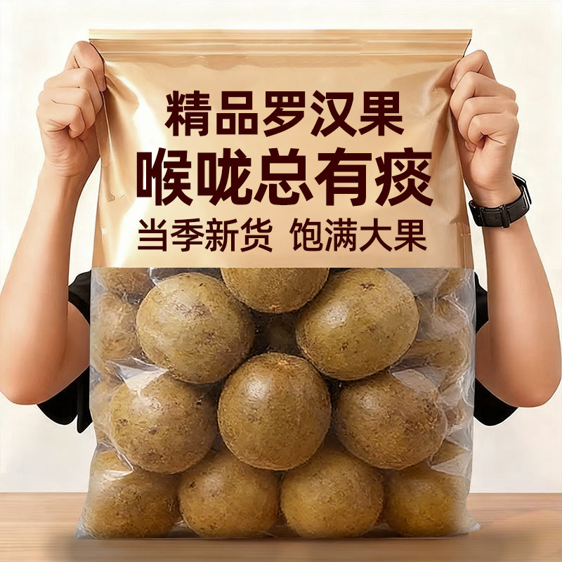 正宗广西罗汉果干果桂林特产新货大果花茶泡茶胖大海茶正品中药材,传统滋补营养品,养生茶,淘宝优惠券,粉丝福利购,淘宝优惠卷