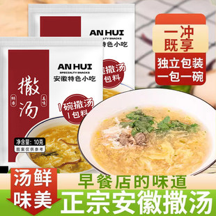 安徽撒汤独立包装汤鲜味美早餐特产沙汤鸡蛋茶汤料包速食品旗舰店