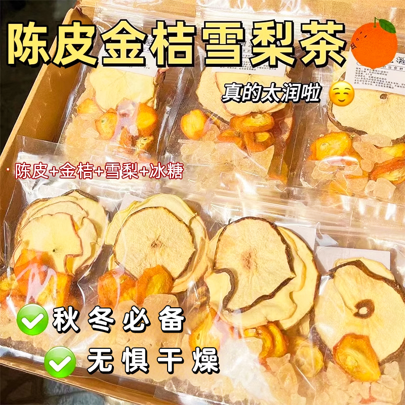 陈皮雪梨金桔茶秋冬热饮