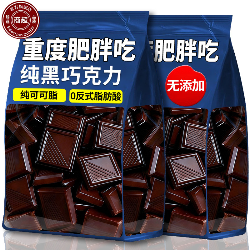 纯黑巧克力可可脂风味无添加蔗糖