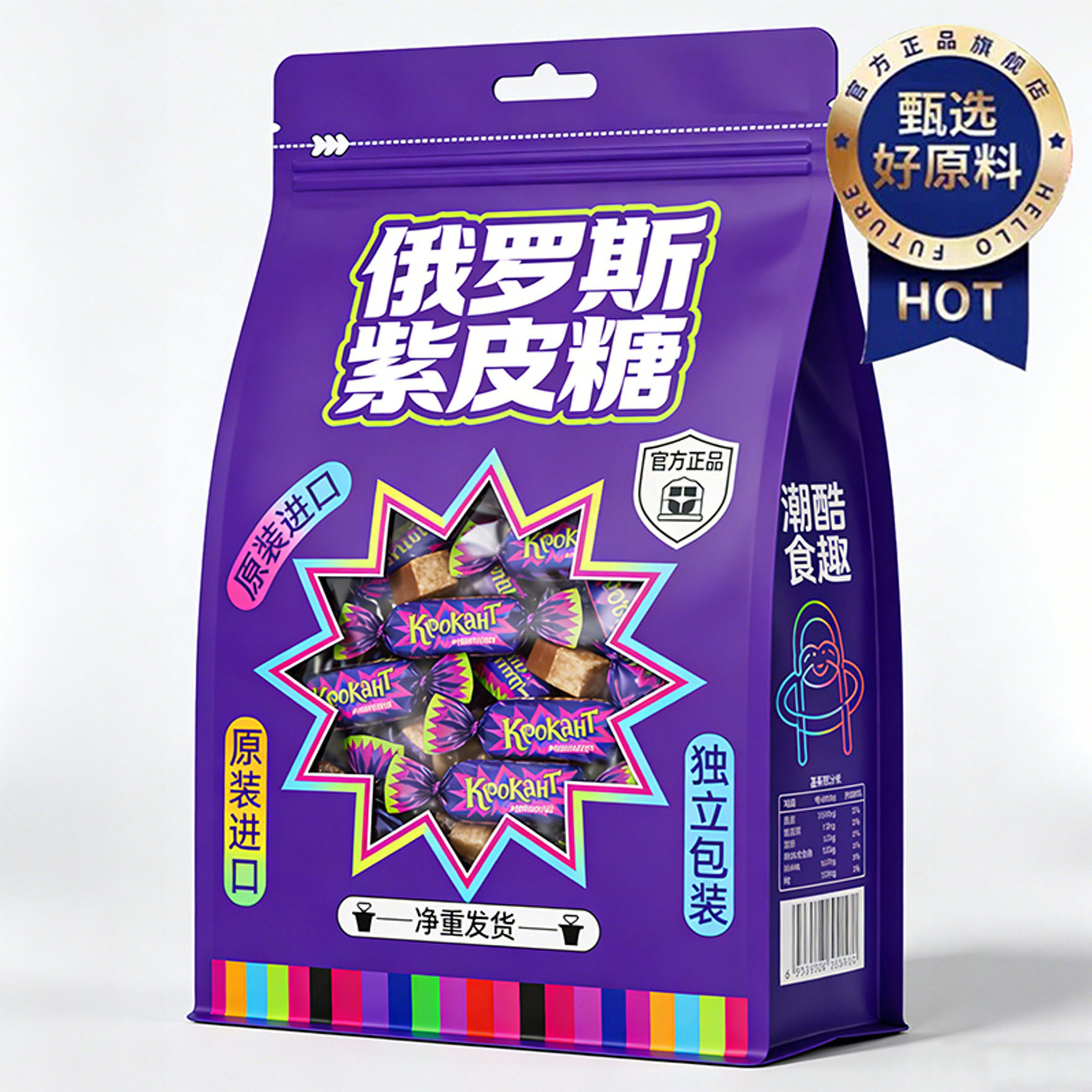 俄罗斯紫皮糖进口高端年货喜糖