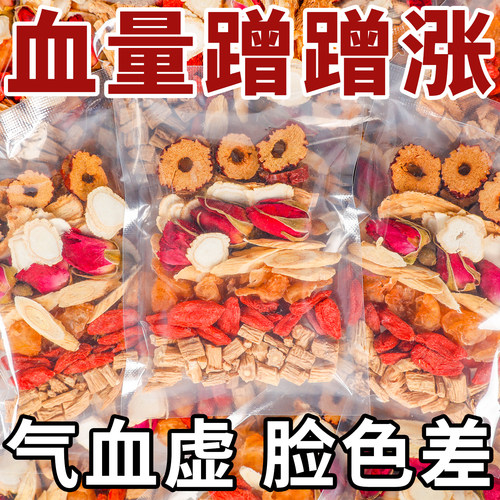 补养气血养生茶女生调理不足