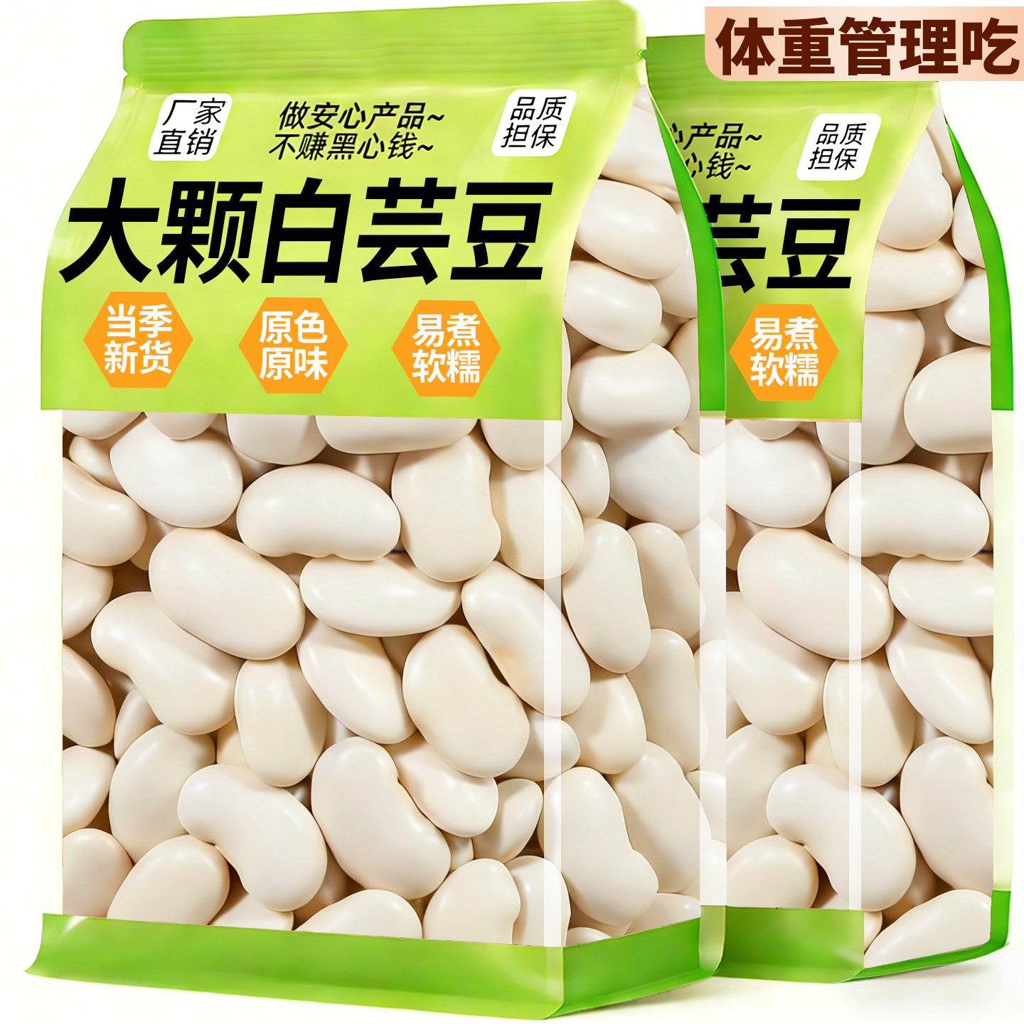 白芸豆500g当季新货大颗饱满干货新鲜粗粮豆子官方旗舰店正品,粮油调味/速食/干货/烘焙,其它,淘宝优惠券,粉丝福利购,淘宝优惠卷