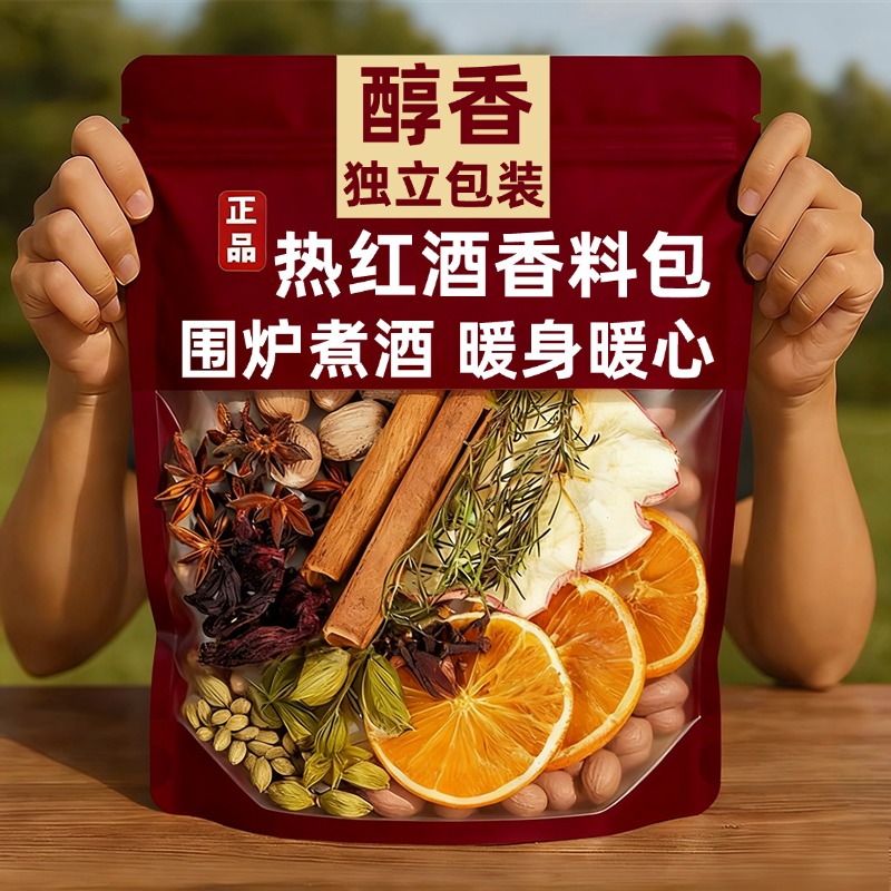 农科院热红酒料包八角迷迭酒甜酒肉豆蔻香叶桂皮香橙子香料组合品