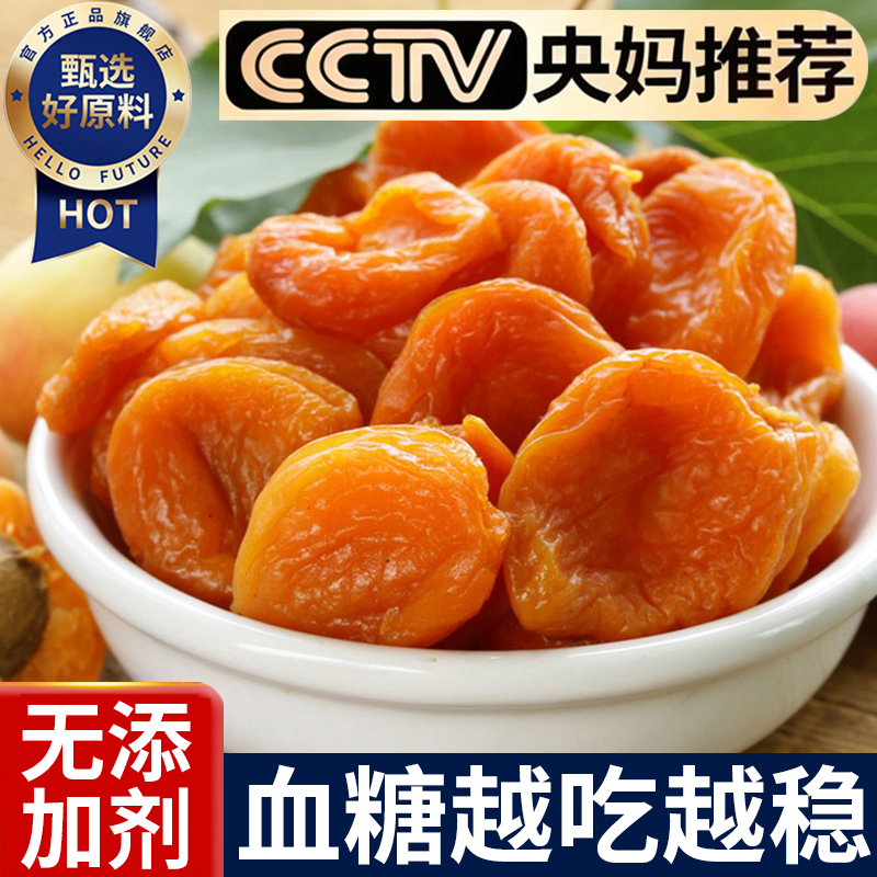 央妈推荐无核新疆金杏干无糖无添加果脯蜜饯官方旗舰店下血糖食品