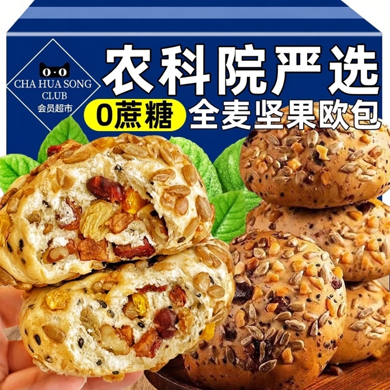农科院严选全麦坚果欧包无蔗糖低脂早餐代餐饱腹粗粮整箱面包零食