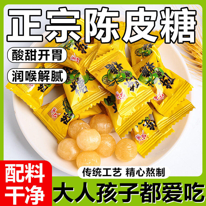 陈皮糖话梅糖正品糖果零食新年水果糖年货酸甜开胃喜糖官方旗舰店