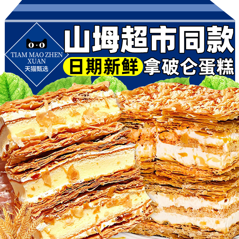 央妈推荐拿破仑蛋糕千层酥奶油夹心面包早餐营养糕点整箱健康零食