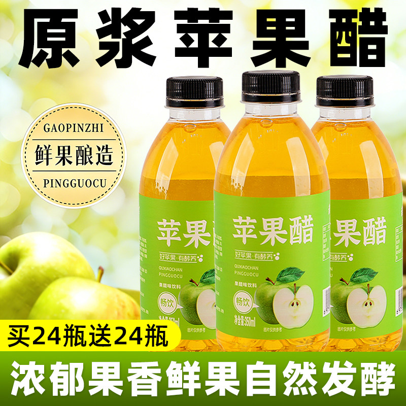 央妈推荐苹果醋饮料纯天然减0瓶装脂肥健身刮油苹果汁官方旗舰店,咖啡/麦片/冲饮,果醋饮料,淘宝优惠券,粉丝福利购,淘宝优惠卷