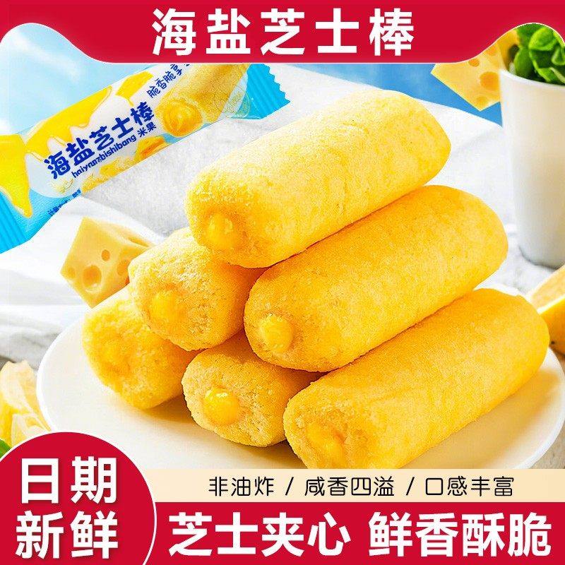 海盐芝士棒咸味宿舍网红休闲夹心米果卷小零食单独包装官方旗舰店,零食/坚果/特产,夹心饼干,淘宝优惠券,粉丝福利购,淘宝优惠卷