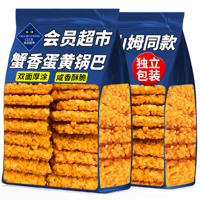 蟹黄锅巴蟹香咸蛋黄味官方旗舰店网红新款爆款小零食膨化休闲食品