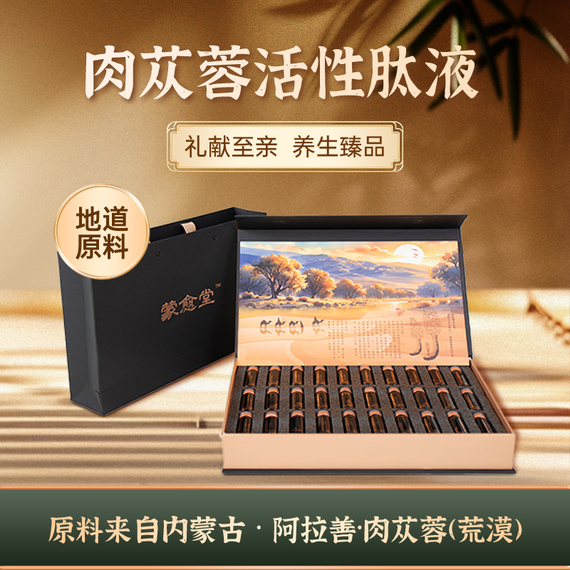 肉蓯蓉活性肽液內蒙古阿拉善