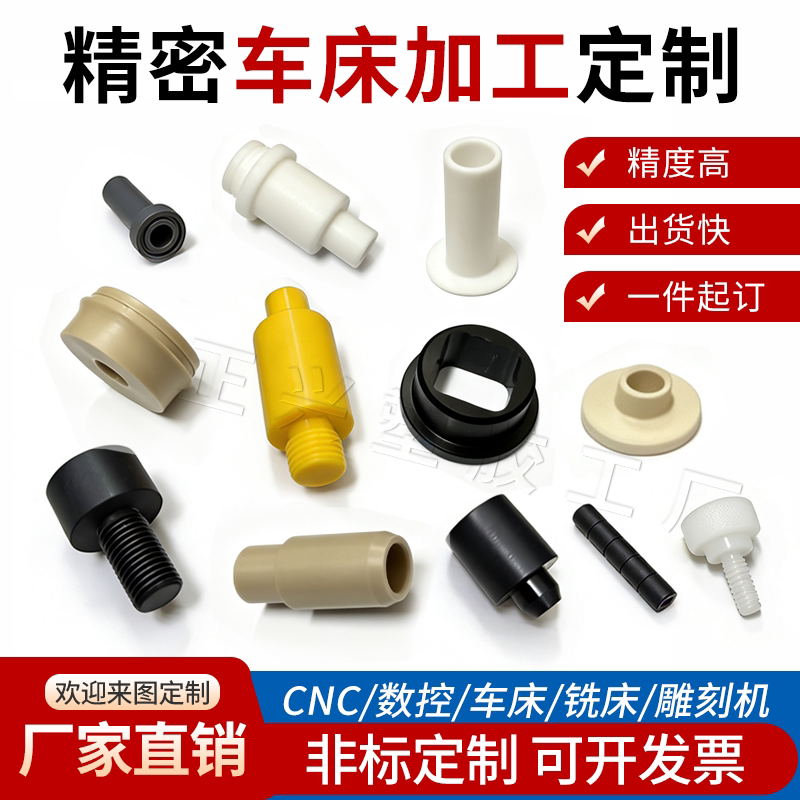 CNC数控车床加工POM尼龙ABS铁氟龙PEEK棒PP PE PVC PA6塑料棒定制