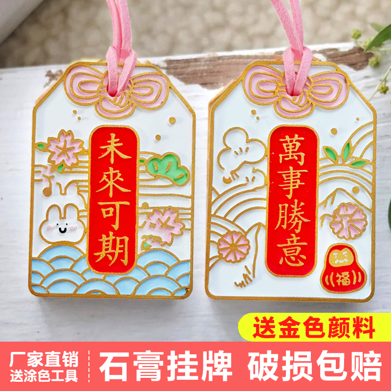 香薰御守风石膏挂牌送金色颜料