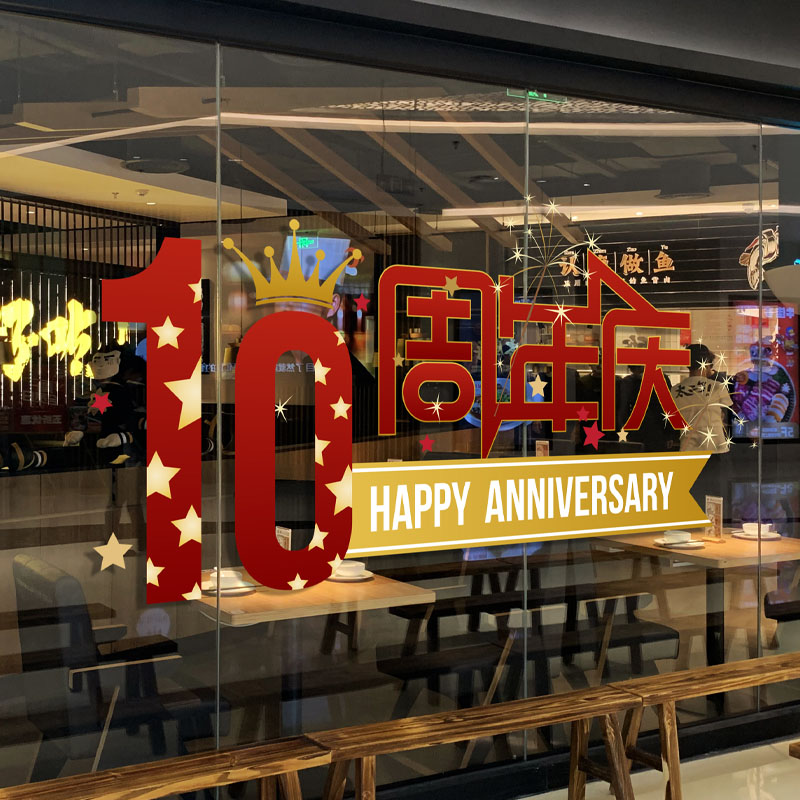 周年庆活动装饰店庆场景布置
