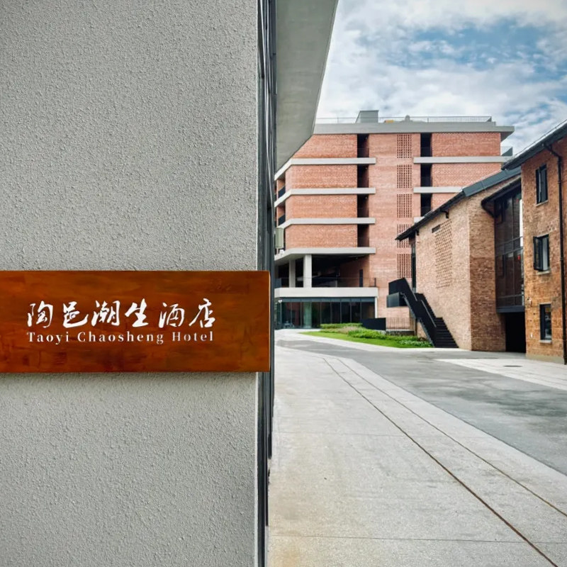 【推荐】景德镇陶邑潮生酒店2晚连住可选陶艺体验畅游瓷都