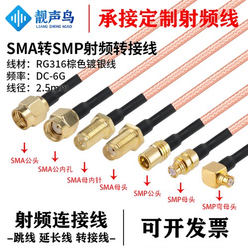 靓声鸟RG316棕色镀银转接线 SMA转SMP公母头 信号连接线延长线
