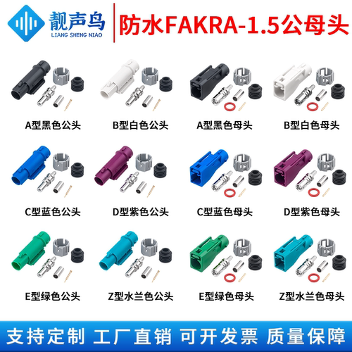 万能FAKRA防水公母头-1.5汽车摄像头连接器适配RG174/58/316线缆