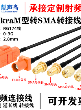 RG174射频线 FAKRA-M型橙色转接线SMB公母转SMA公母GPS天线延长线
