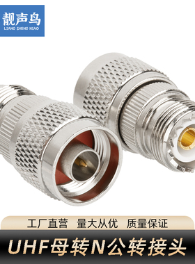 射频转换头UHF转N转接头 公转公母UHF母M头M母头转N公头SL16转换