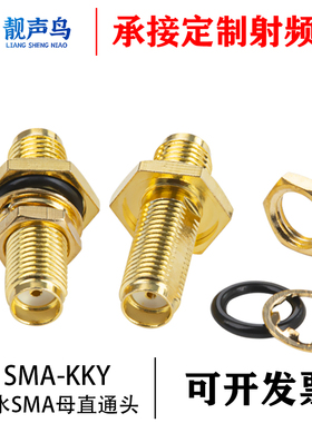 SMA-KKY防水母对母180°直通转接头穿板螺母固定工业级RF防水头