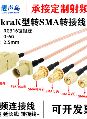FAKRA 黄色K型公母头转SMA公母头连接线车载导航GPS天线RG316延长