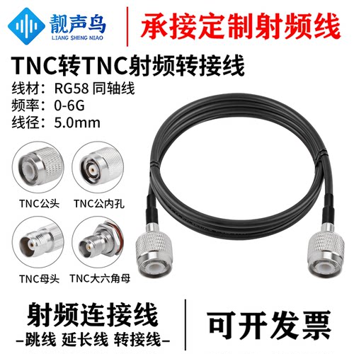 靓声鸟TNC转TNC公母转换线tnc转tnc延长线多股射频同轴RG58连接线