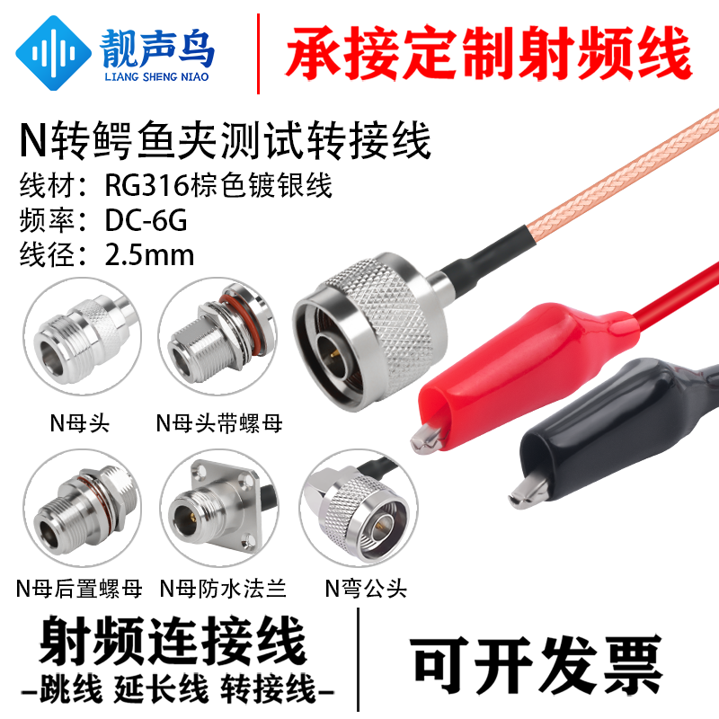 靓声鸟N转鳄鱼测试线RG316 N公母弯头连接线红黑鳄鱼夹测试线,电子元器件市场,连接线/转接线/延长线/数据线,淘宝优惠券,粉丝福利购,淘宝优惠卷