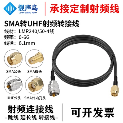 LMR240 SMA公母头转UHF公头延长UHF转接线 路由ap射频延长线50-4