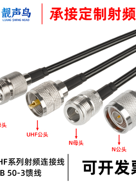 N转M连接线50-3延长线转接线SL16射频线RF天线UHF公母头L16/N公母