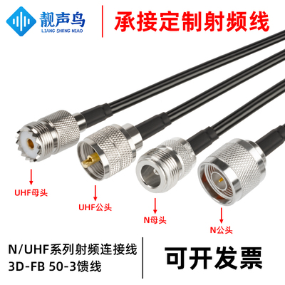 N转UHF连接线M公母转N公母转接线