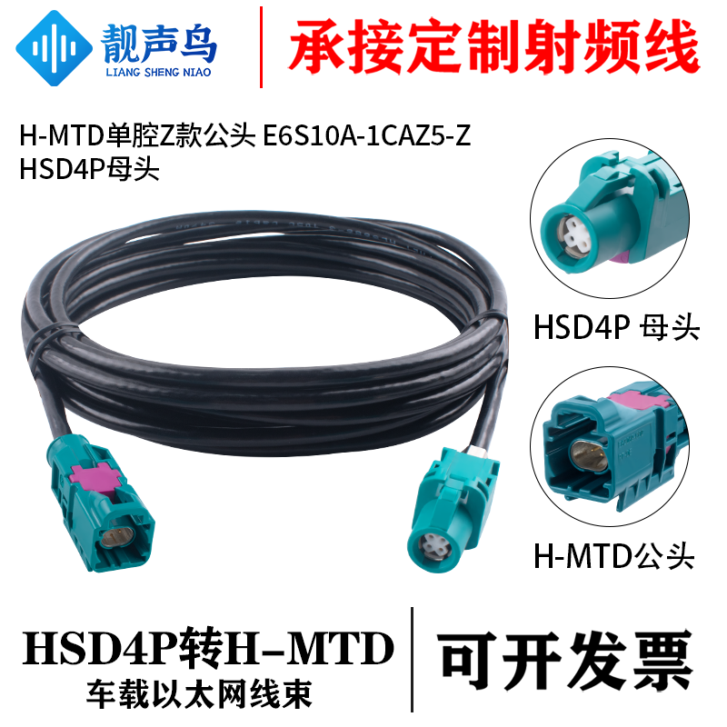 罗森版HSD4P母头转H-MTD单腔Z款公头 车载以太网千兆转接线转换线
